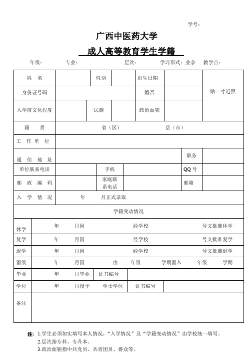 广西中医药大学-学籍表 (亿视宁视力矫正)