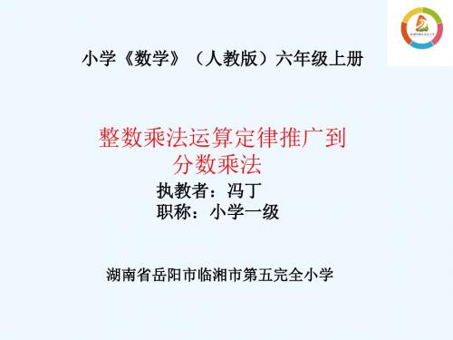 整数乘法运算定律推广到分数