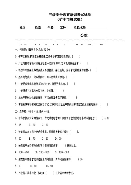 三级安全教育铲车试题