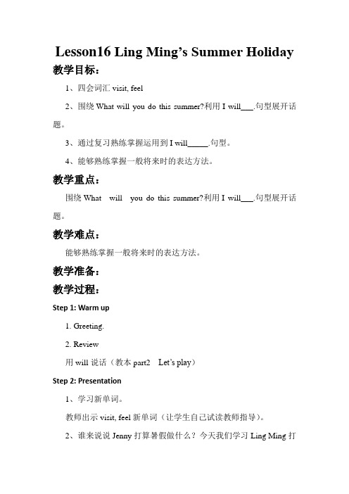 冀教小学英语六年级下优质教案：Lesson16 Li Ming's summer Holiday