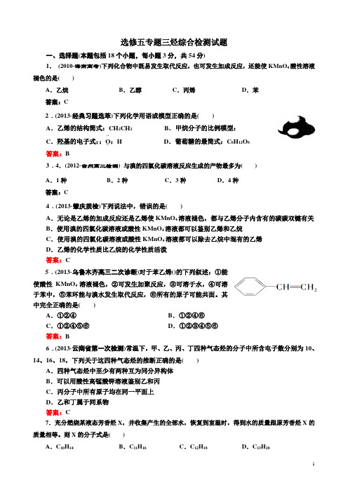 (含答案)选修五专题三烃检测题