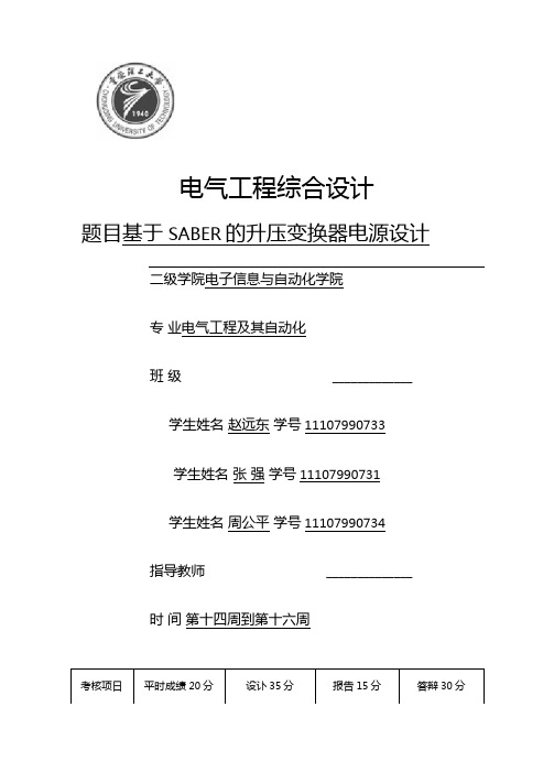 基于SABER的升压变换器电源设计资料