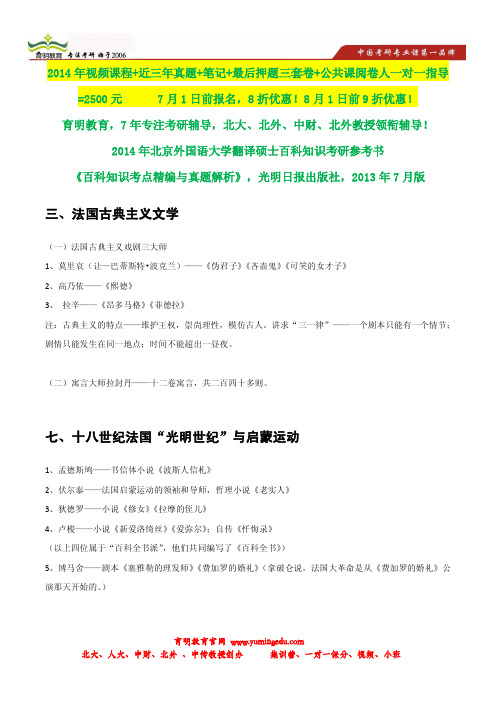 北京外国语大学法语翻译硕士考研真题,参考书,状元笔记,考研参考书笔记