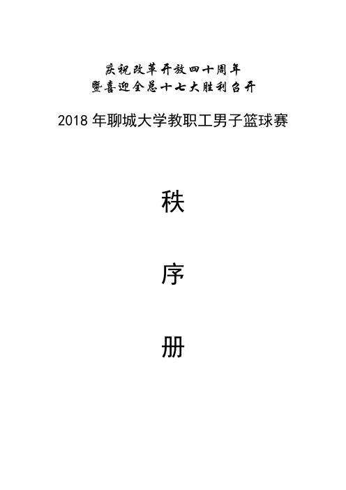 庆祝改革开放四十周年