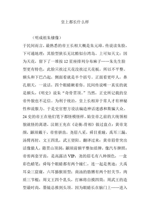 皇上都长什么样