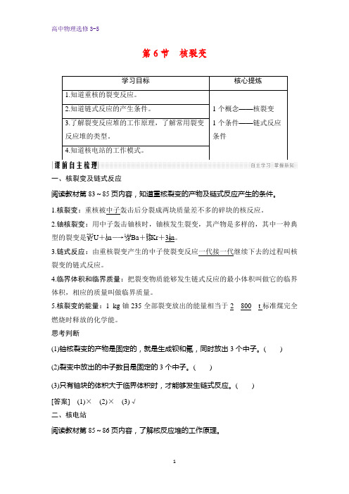 高中物理选修3-5精品学案：19.6 核裂变