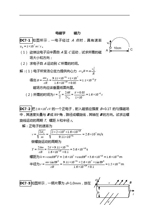 大学物理下册练习与答案解析