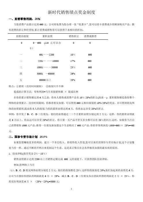 新时代销售绩点奖金制度