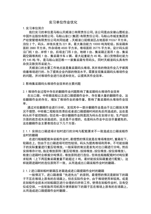 物流系统规划与设计 实习设计