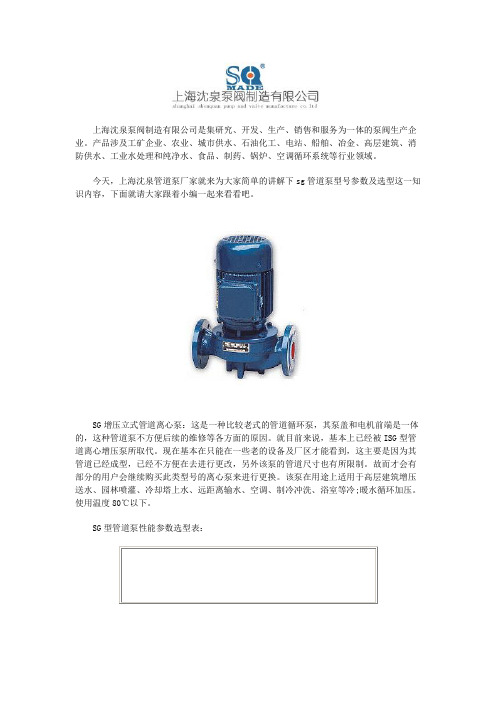 sg管道泵型号参数及选型