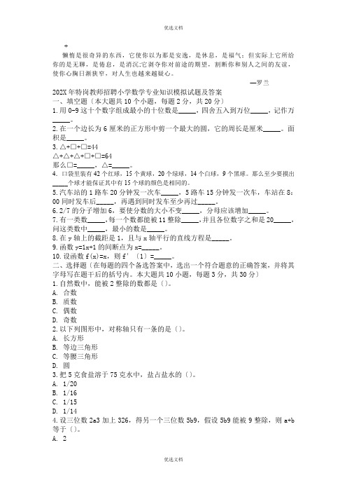 特岗教师招聘小学数学专业知识模拟真题 (电子版)