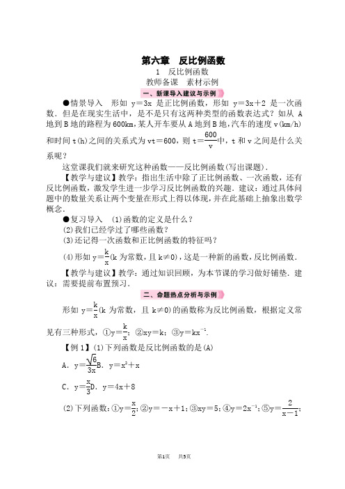 北师版初中数学九年级上册精品教案 第6章 反比例函数 1 反比例函数