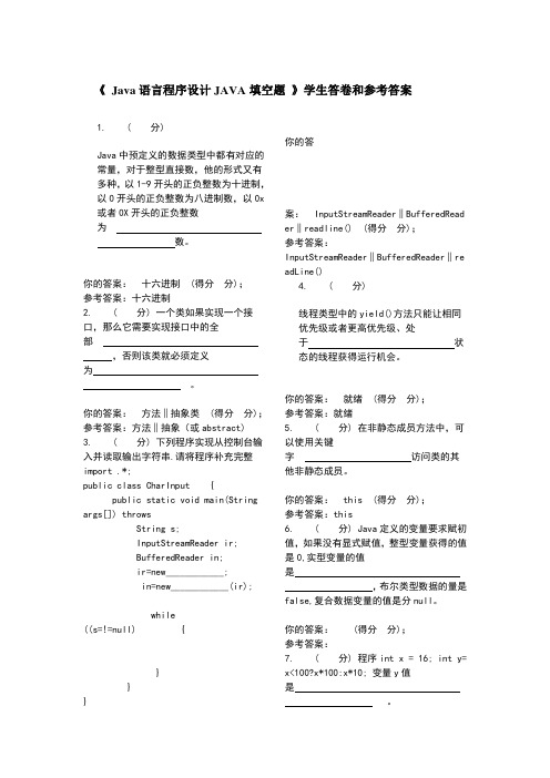 JAVA填空题标准答案