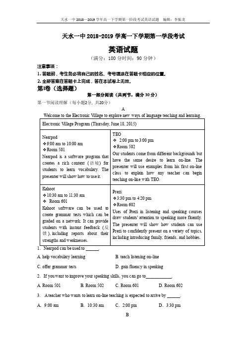 2018-2019学年甘肃省天水一中高一下学期第一阶段考试英语试题(含答案)