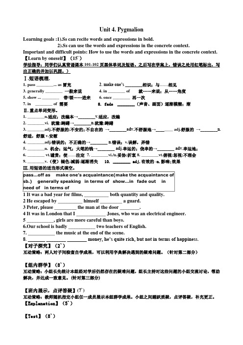 选修八 Unit 4 学案