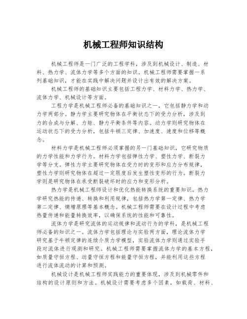 机械工程师知识结构