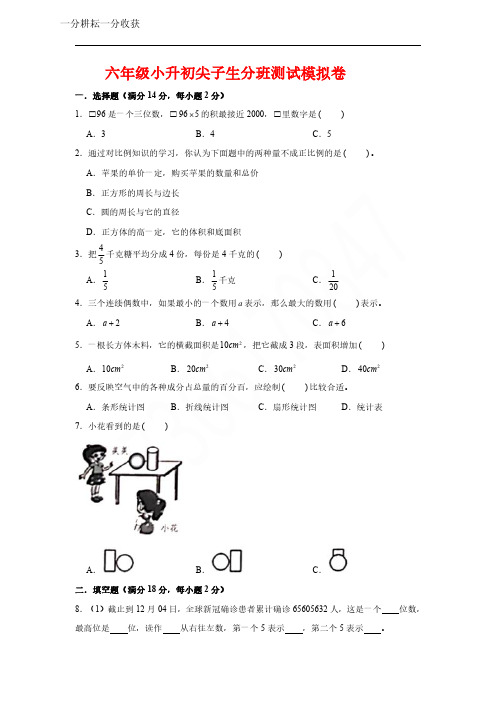 2023 【小升初分班】小升初数学分班测试卷 (通用版,含答案)