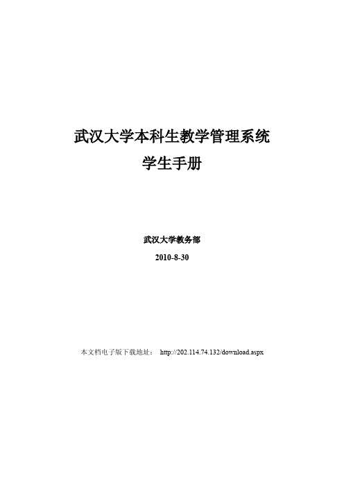 武汉大学本科生管理系统使用方法