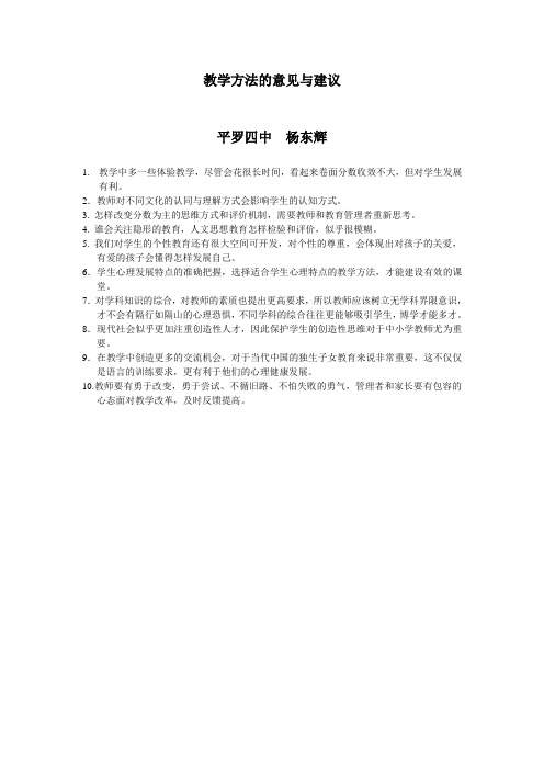 教学方法的意见与建议