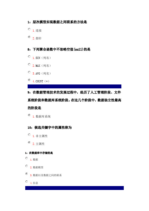 数据库应用技术1单选