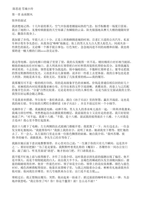 华尔街原生态长篇小说《绝情华尔街》连载(三)
