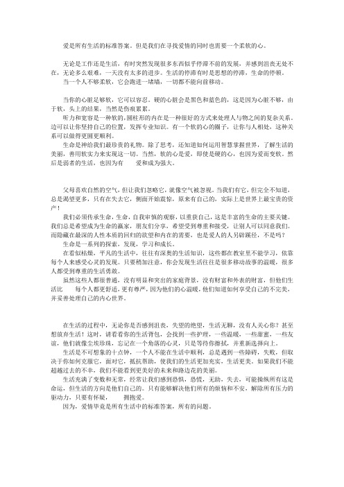 让心变柔软,爱就有力量