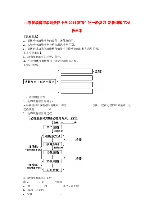 动物细胞工程教学案