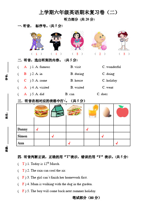 2017-2018上学期六年级期末复习卷二(答案及解析)