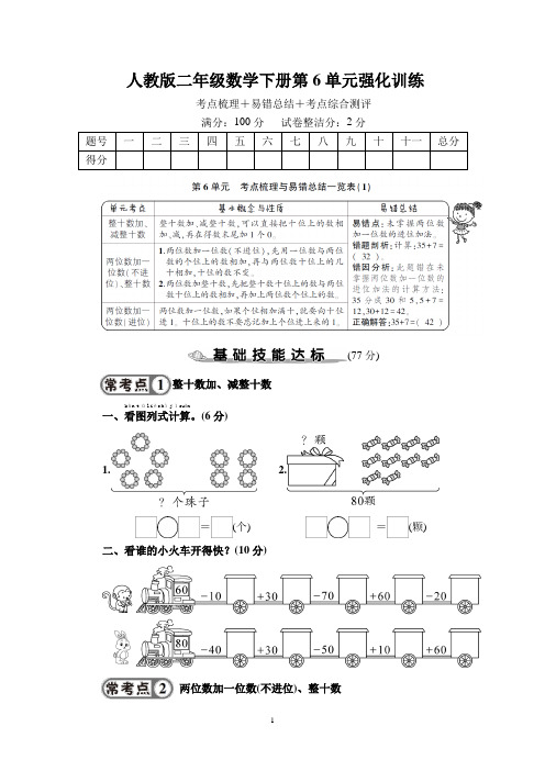 人教版二年级数学下册第6单元强化训练含答案