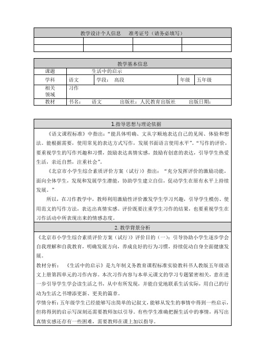 人教版小学语文五年级上册《口语交际 习作四 习作》优质教案_19