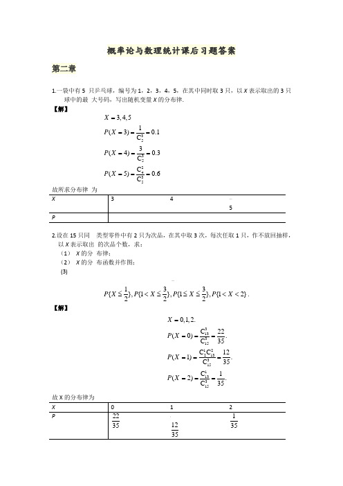 概率论和数理统计第二章课后习题答案解析