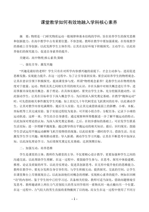 课堂教学如何有效地融入学科核心素养