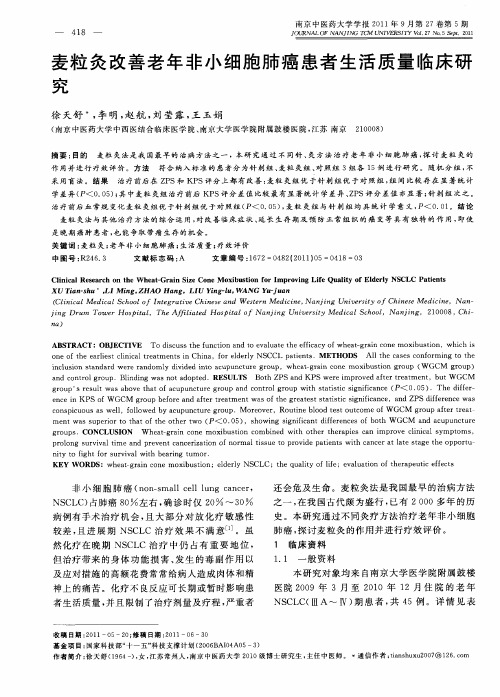 麦粒灸改善老年非小细胞肺癌患者生活质量临床研究