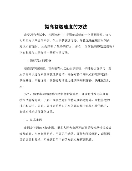 提高答题速度的方法