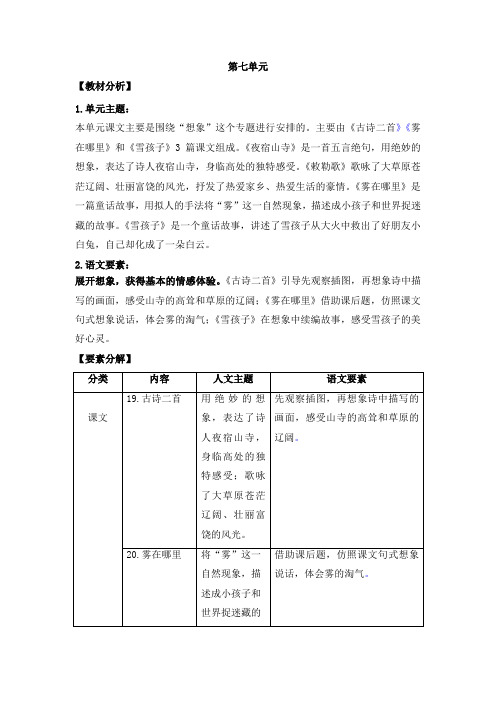 人教部编版小学二年级语文上册第七单元教案