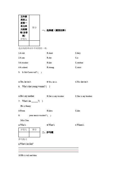 【三套试卷】【北京版】小学五年级英语上册第一单元练习试题及答案