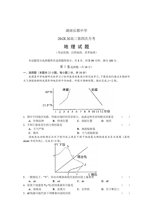 最新高三地理-湖南长郡中学高三第四次月考地理 精品