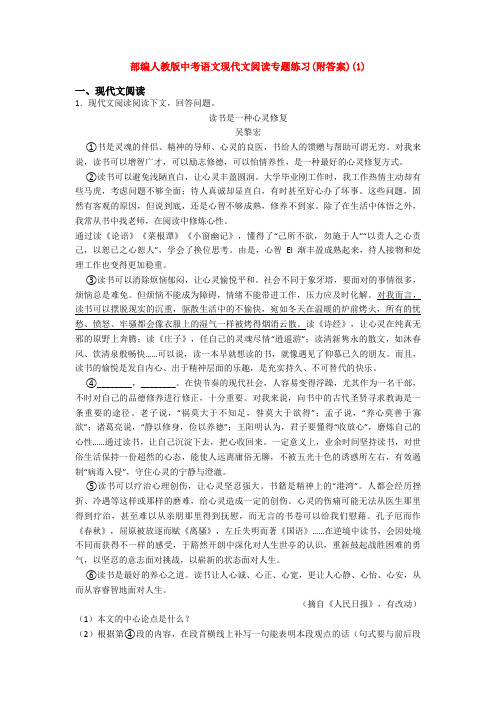 部编人教版中考语文现代文阅读专题练习(附答案)(1)