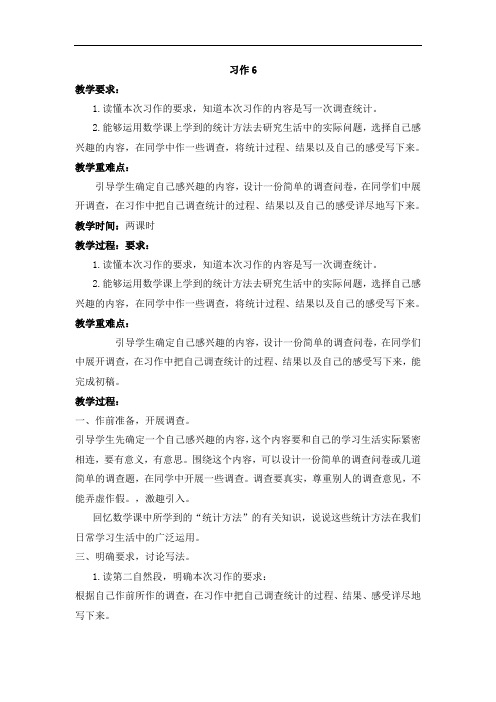 六年级下语文导学案-习作6-