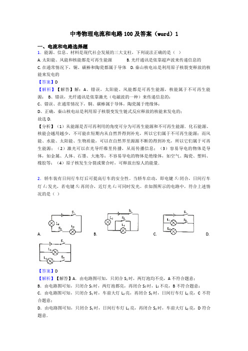 中考物理电流和电路100及答案(word)1