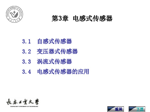 第3章 电感式传感器