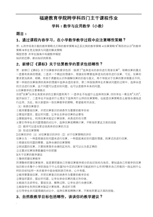 福建教育学院跨学科四门主干课程(含答案)