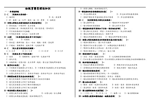 初级育婴员理论知识试题