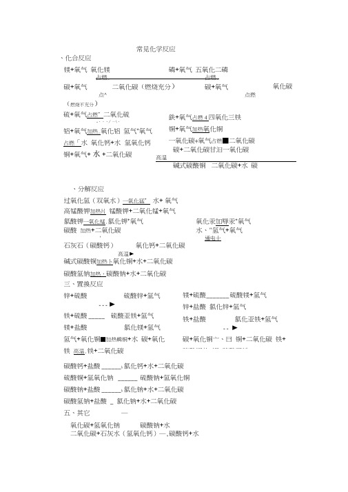 初中化学常见化学反应的文字表达式