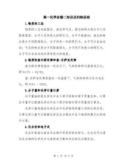 高一化学必修二知识点归纳总结