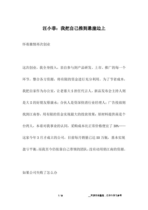 汪小菲：我把自己推到悬崖边上_名人故事