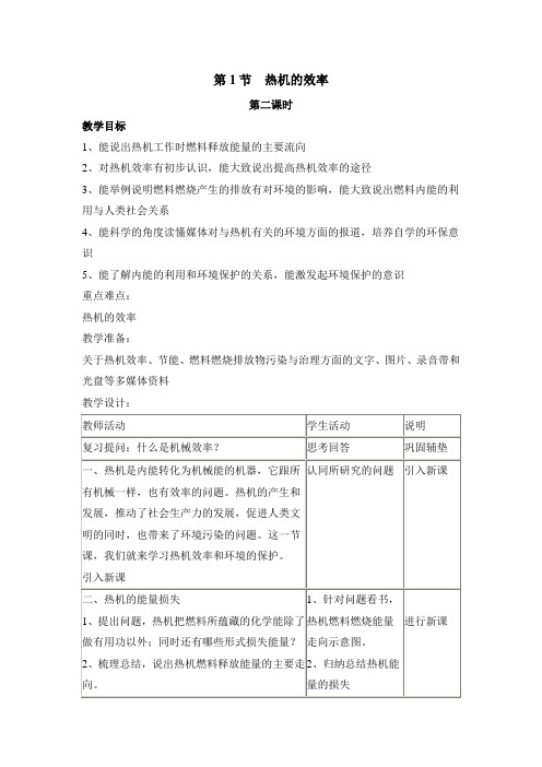 14.2《热机的效率》教案