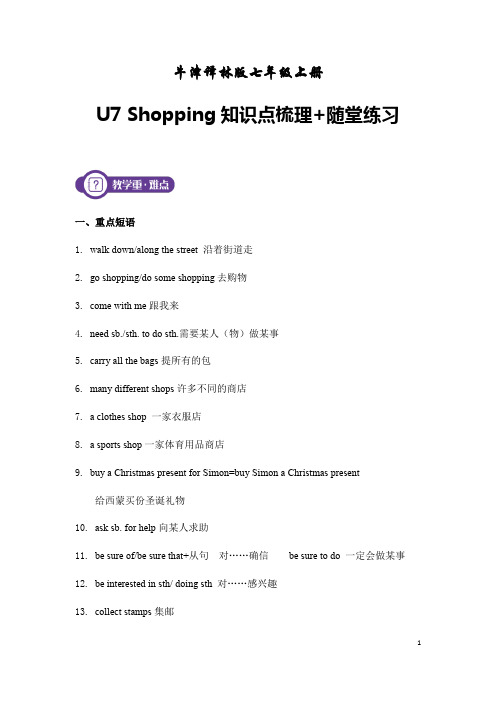 牛津译林版英语七年级上册 Unit7  shopping  重点知识点梳理%2B练习(含答案)