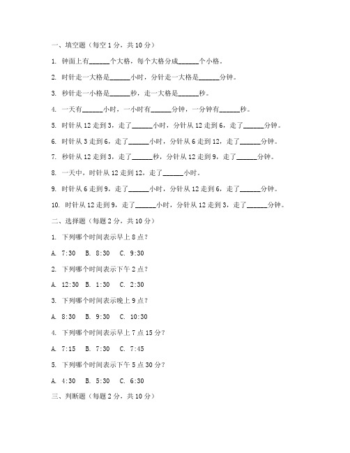 小学数学二年级时钟试卷