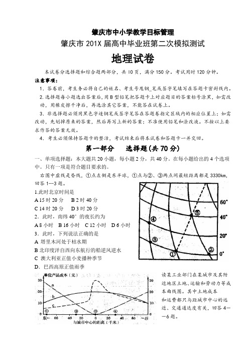 最新高三地理-肇庆市高中毕业班第二次模拟测试 精品